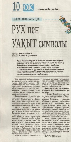 Рух пен уақыт символы
