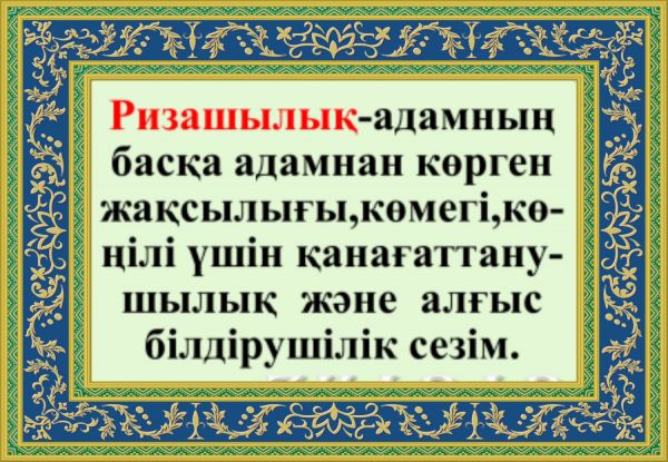 Алғыс айту күні. Алғыс айту презентация. Алғыс айту картинки. Алғыс айту күні слайд презентация. 1 Наурыз алғыс айту күні презентация.