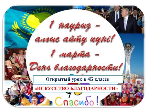 Кл час день благодарности. Кл час ко Дню благодарности в Казахстане. Классный час ко Дню благодарности 1 класс. День Благодарения классный час. Кл час день благодарности 2 класс.