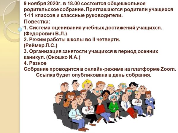План работы общешкольного родительского комитета на 2022 2023 учебный год