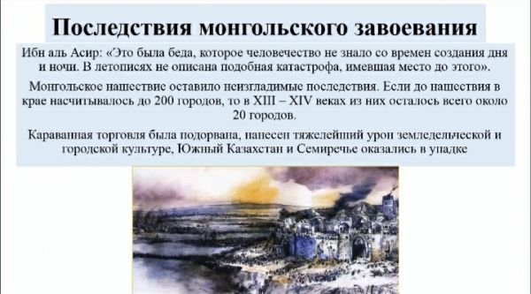 Последствия монгольского нашествия 6 класс история