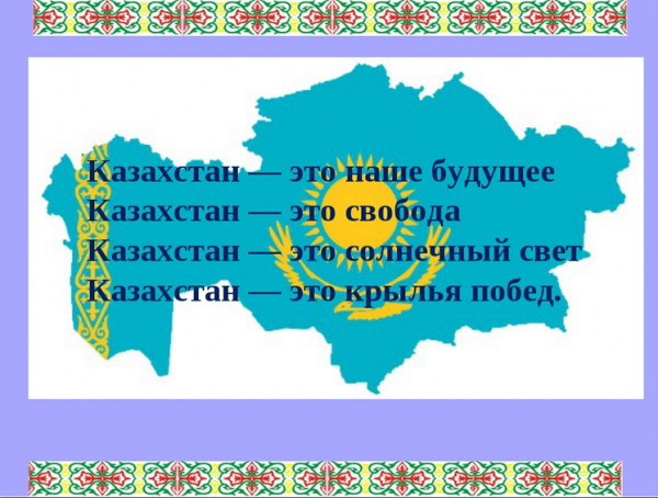 Презентация мой казахстан