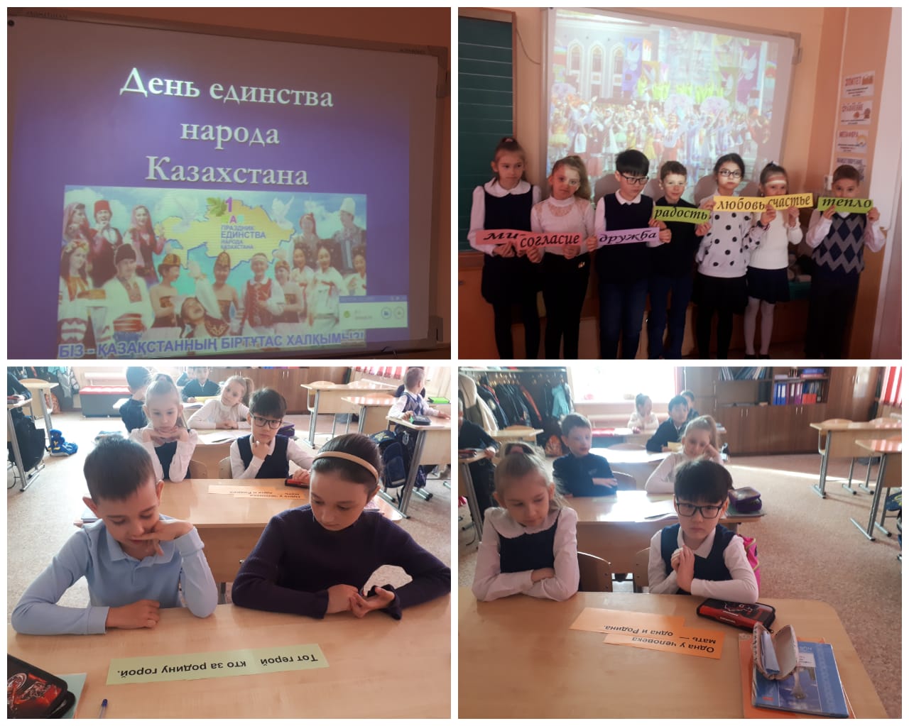 День единство казахстана классный час