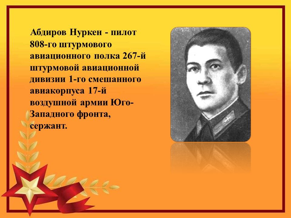 Нуркен абдиров