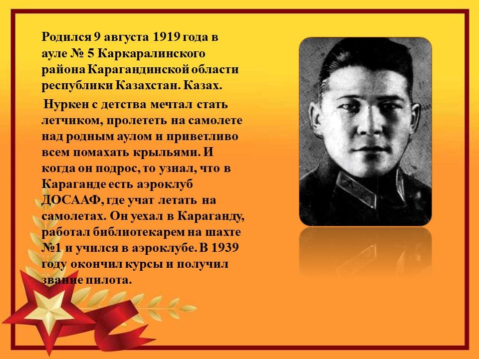 Нуркен абдирович абдиров. Нуркен Абдиров. Абдиров Нуркен герой советского Союза. Нуркен Абдиров фото. Чарджоу Абдирович Абдиров.