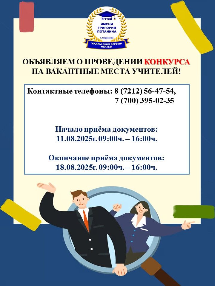 вакансии