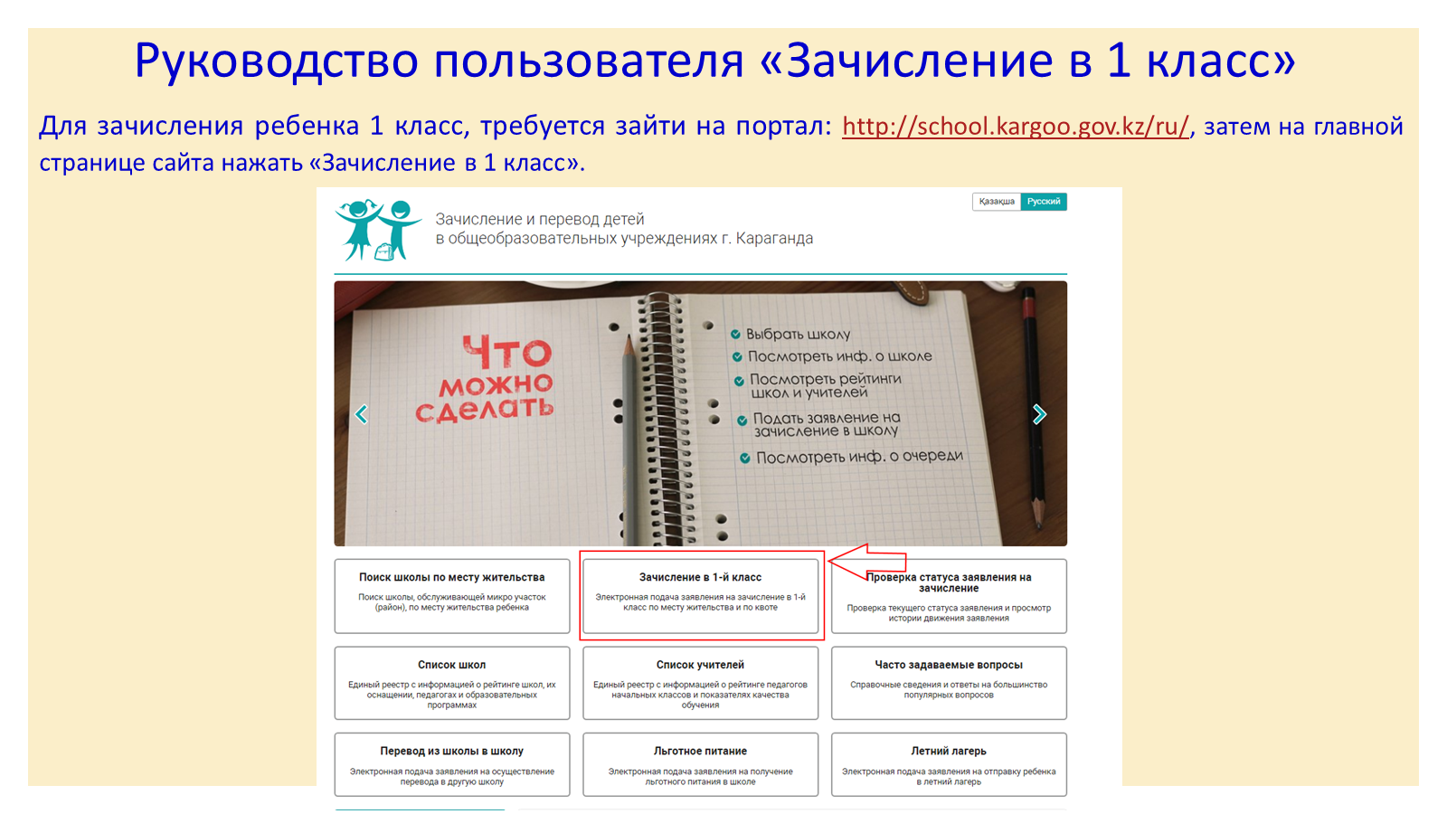 Перевод в школу если нет мест. Зачисление в 1 класс. Инструкции в класс. Прием документов в 1 класс.