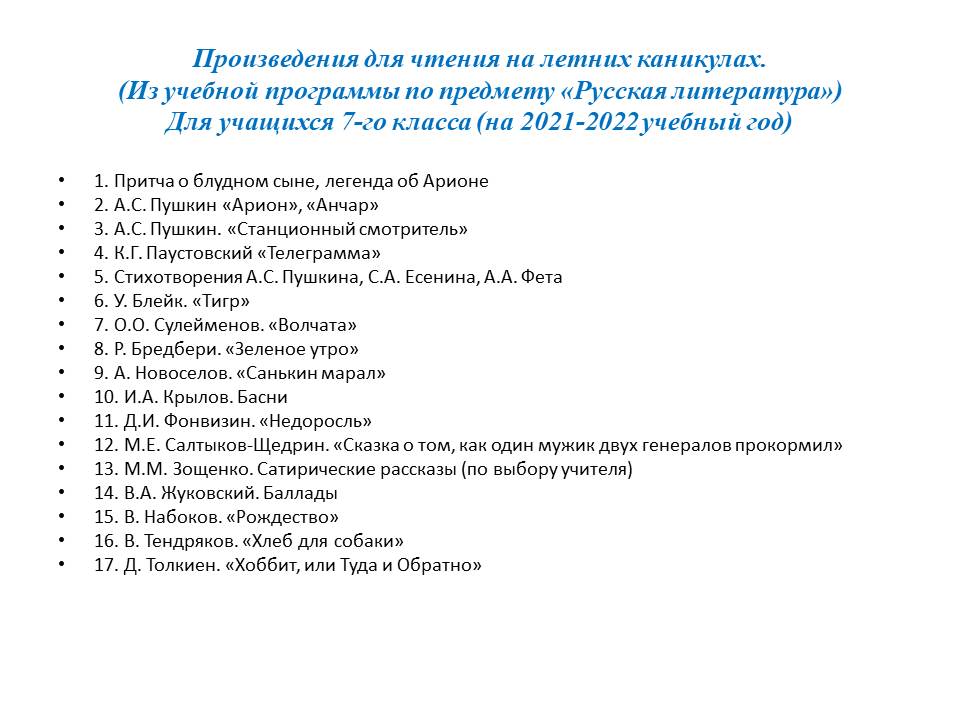 Итоговый урок литературы в 8 классе презентация