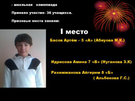 Школьная олимпиада