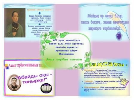 Мероприятие казахский язык./p
p