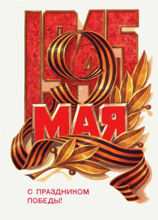 9 мая