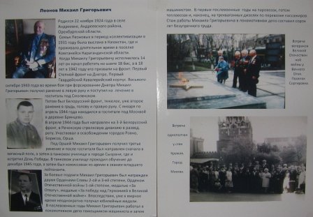 Леонов Михаил Григорьевич