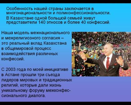 Международный день духовного согласия