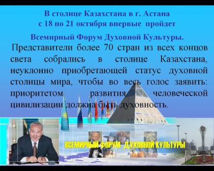 Международный день духовного согласия