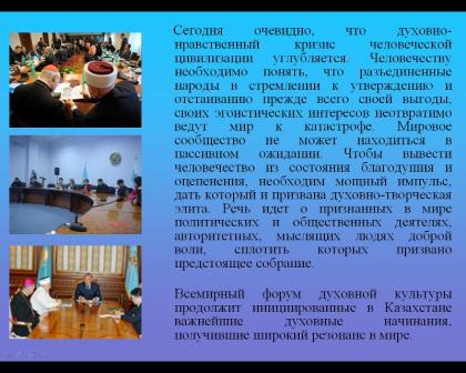 Международный день духовного согласия