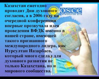 Международный день духовного согласия