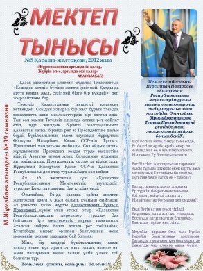 Мектеп газеті