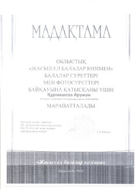 МАДАҚТАМА