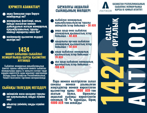 Ақпарат үшін