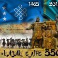 550 - летие Казахского ханства