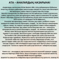 Ата – аналардың назарына!    «Қарағанды қаласының білім бөлімі» ММ- сінің хабарламасы бойынша жаңа оқу жылына дайындық мақсатында әлеуметтік санаттағы балаларға материалдық көмек көрсету жұмыстары басталды.  Биылғы жылдан бастап №64 Қазақстан Республикасы