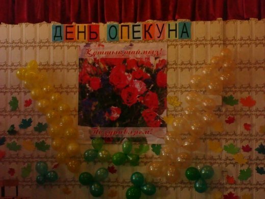 День опекуна поздравление. Стихи на день опекуна. День опекуна картинки. День попечителей. День опекуна сценарий.