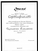 2013 - 2014 учебный год