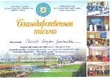 Достижение учителей