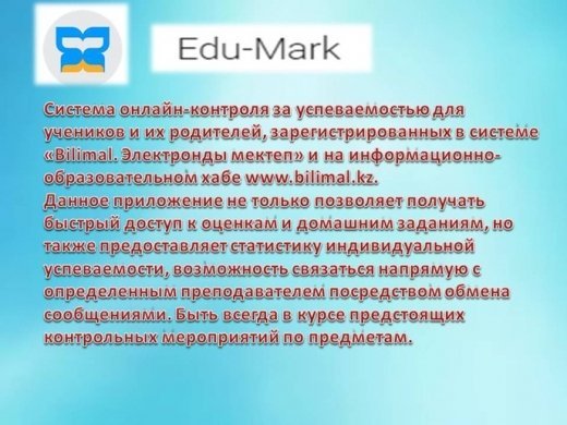 Bilimal kz. Билимал. Билимал авторизация. Билимал для учителей авторизация. Билимал для учеников.