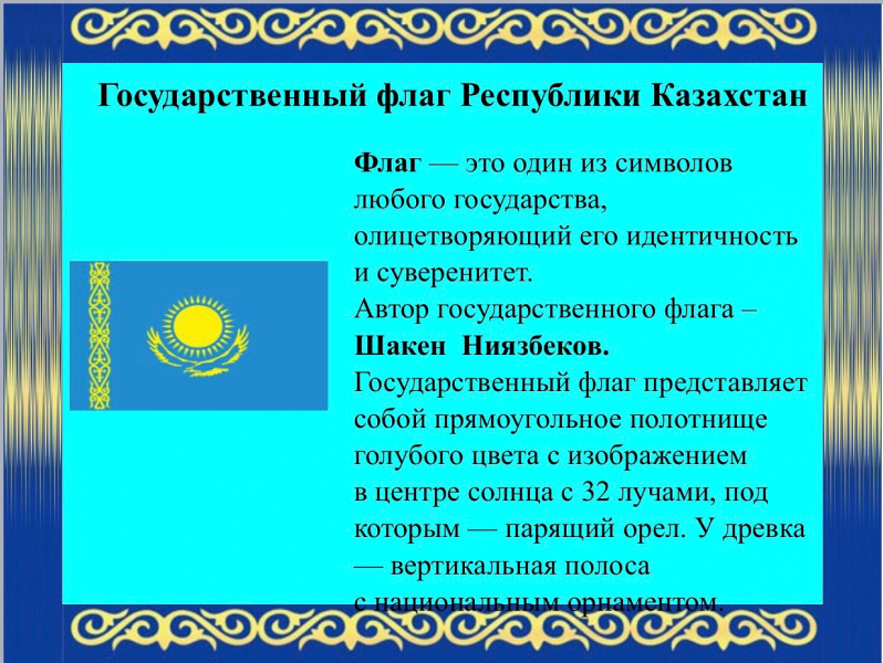 Казахстан флаг герб гимн. Государственные символы Республики Казахстан. Символ независимости Казахстана.