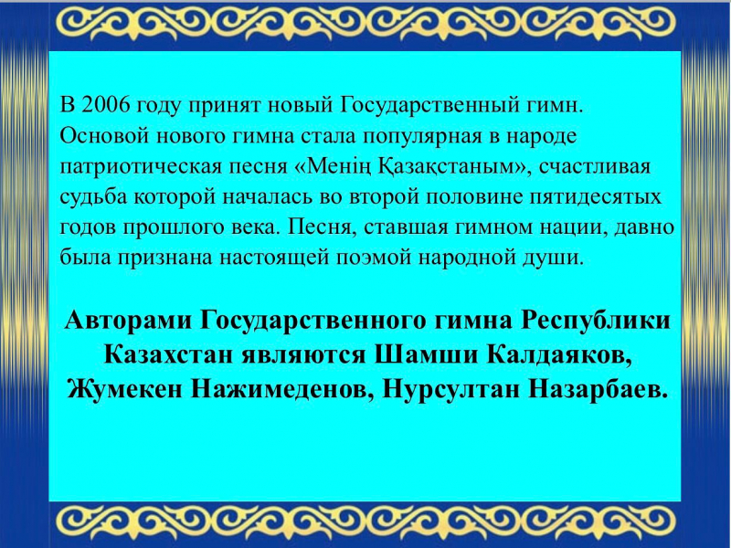 План мероприятий ко дню государственных символов рк