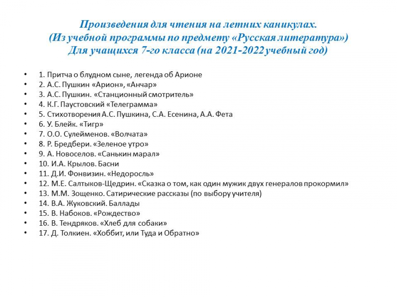 Человек и природа в художественной литературе и жизни