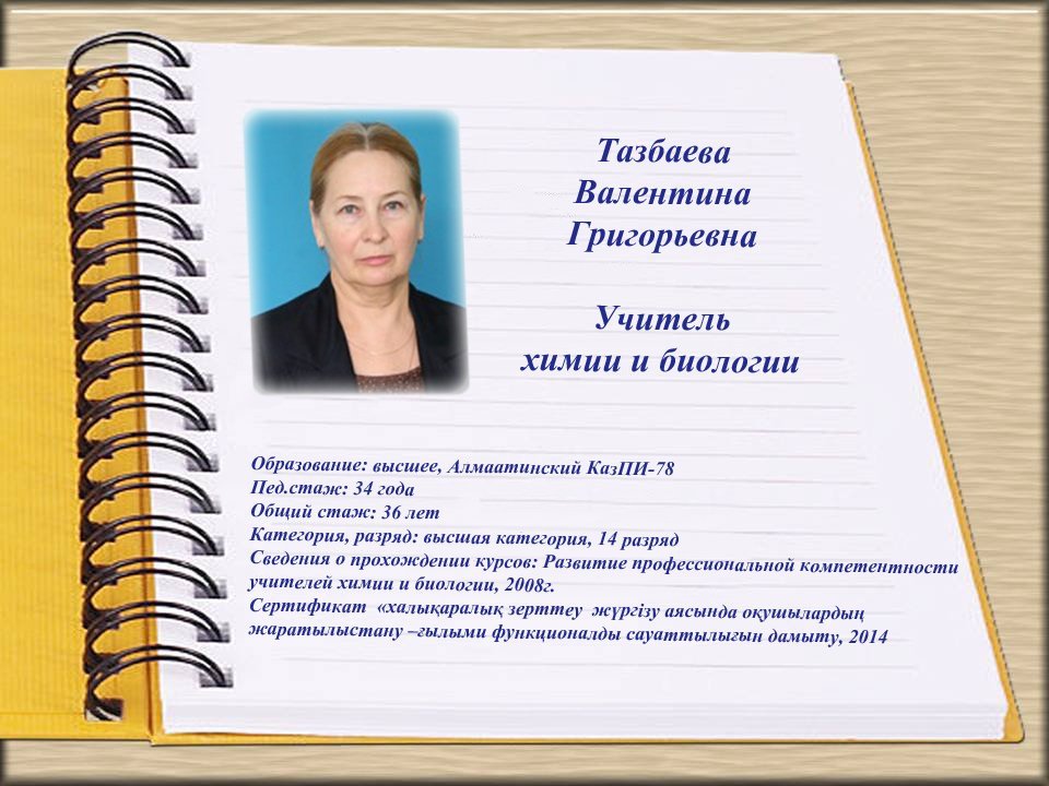 Вакансии учителя биологии и географии. План самообразования учителя химии. Тема самообразования учителя биологии и химии. Тема самообразования учителя химии. Тема самообразования учителя биологии.