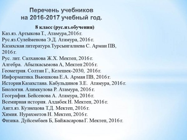 Корсакова список книг по порядку. Список учебников. Учебники 7 класс список. Список учебников в седьмом классе. Перечень учебников 7 класс.