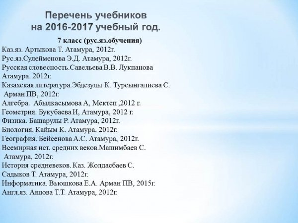 Учебник 7 класса список литературы. Список учебников. Список учебников 7 класс. Список учебников 8 класс. Список учебников 9 класс.