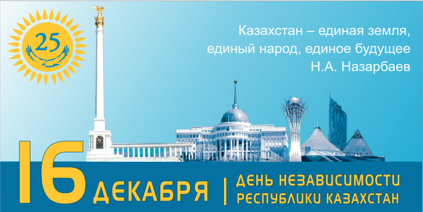 30 Лет Независимости Республики Казахстан Картинки