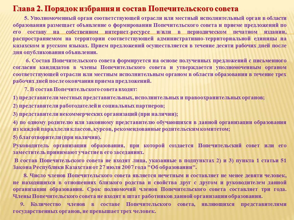 План попечительского совета в детском саду в рб