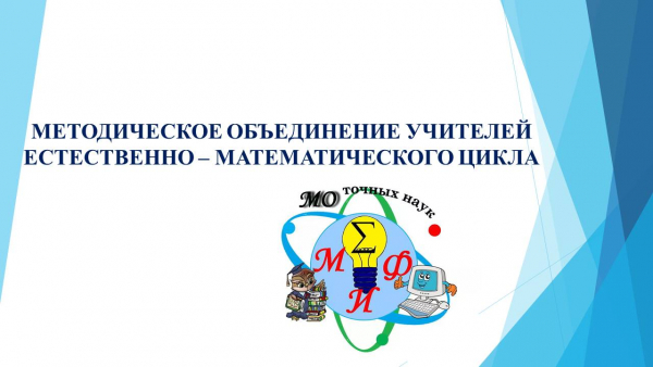 План работы шмо математиков на 2020 2021