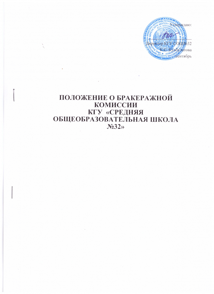 Приказ о создании бракеражной комиссии в школе