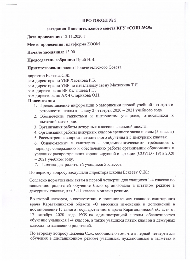 Протокол заседания тренерского совета спортивной школы образец