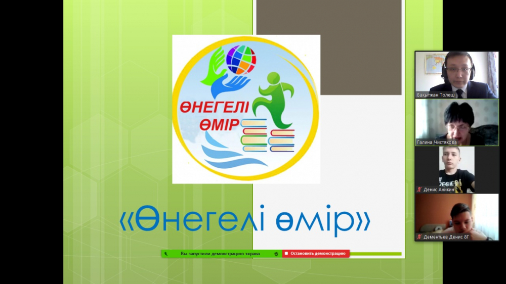 Өнегелі өмір презентация