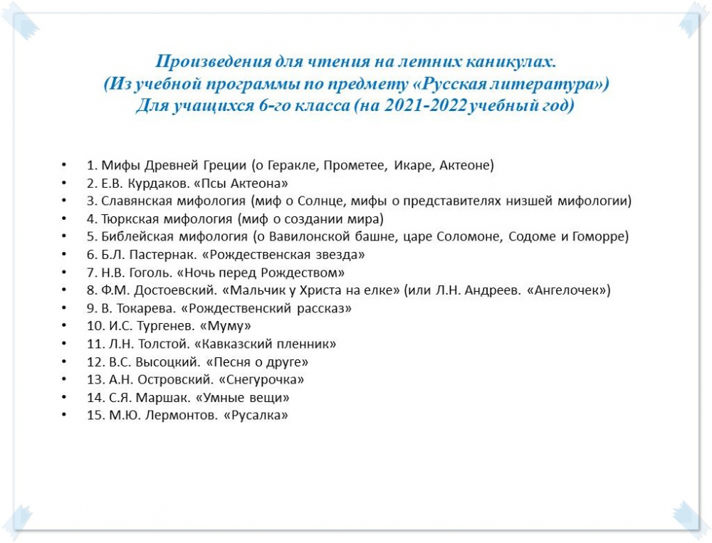 Произведения 2 класса список. Список литературы для чтения. Список литературы на лето. Список книг для летнего чтения. Список литературы для прочтение на летних каникулах.