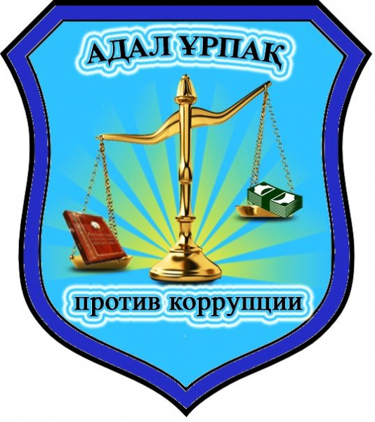 Адал ұрпақ. Адал. Листовки Адал ұрпақ. Адал лого. План клуба Адал ұрпақ.