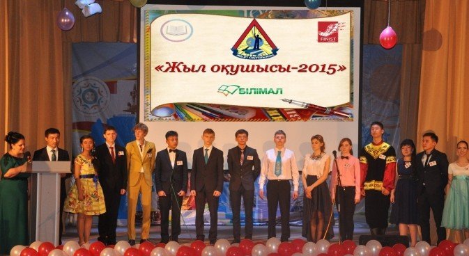 Финал IV городского конкурса   «Жыл оқушысы - 2015» 