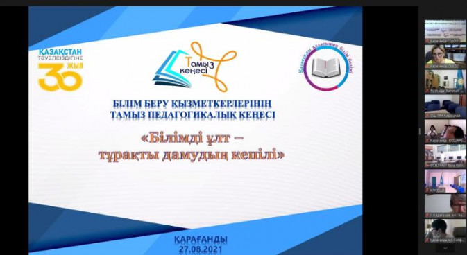 Августовское совещание  педагогических работников города Караганды 